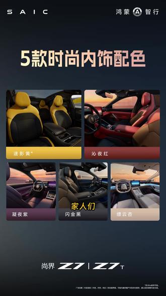 尚界Z7和Z7T,形态差异暗藏哪些玄机? #鸿蒙 #尚界 #智界S7