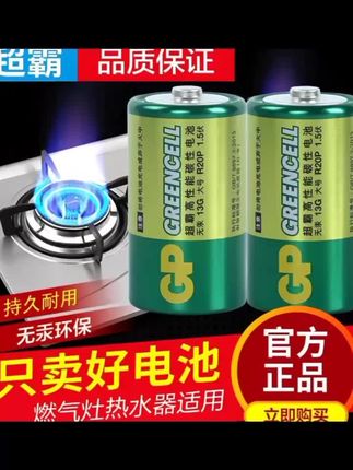 超霸1号电池燃气灶煤气灶液化气灶热水器一号电池手电筒碳性R20P #美股历史 #生育概念股 #达美航空 #a股最新消息