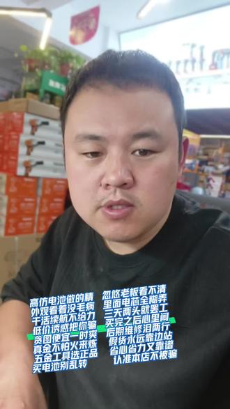 锂电池 锂电池维修,东城真假锂电池#顺一达五金机电
假冒东成锂电池#锂电池 #锂电池维修 #锂电工具 #锂电池制作 合肥东城电池售后