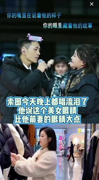 索图今天晚上都唱流泪了
他说这个美女眼睛
比他前妻的眼睛大点#索图 #小眼妹 #小虎牙 #索图大舞台 #奉节脐橙现摘现发