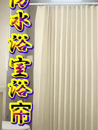 #好物推荐🔥 折叠浴帘浴室淋浴隔断防水隐形#浴帘隔断 免打孔卫生间磁吸干湿分离高温定型#浴室好物