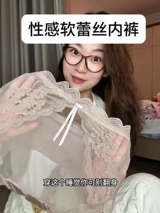 软蕾丝性感内裤 不光好看,主要是穿着好舒服#软蕾丝内裤 #蕾丝内裤 #蕾丝内裤女 #性感内裤 #性感内裤女
