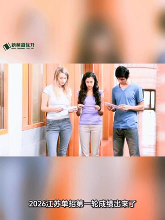 单招第一轮没录上?别急!4月14日这6小时是你最后的机会!#江苏单招 #单招补录 #2026单招 #高职单招 #加油