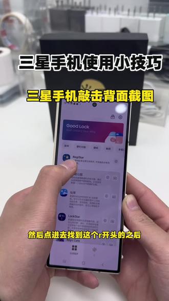 三星手机敲击背面截图#三星手机使用技巧 #手机数码#三星手机