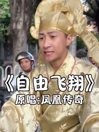 我只是没吧啦,眼神也不用这么犀利吧 #自由飞翔 #凤凰传奇 #户外唱歌 #踩单车唱歌 #蜡青