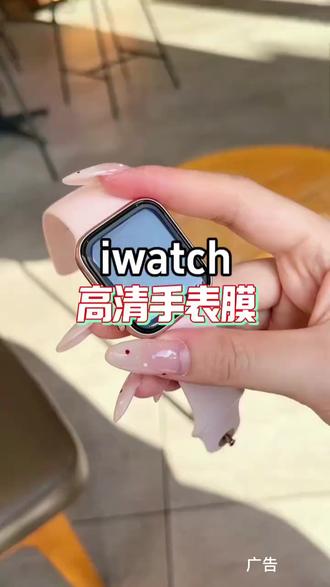 苹果手表膜 膜法匠适用苹果手表膜iwatch/s11/s10/s9/se3保护膜ultra3/2全包#膜法匠 #s9 #手表配件 #实用小物 #保护贴膜