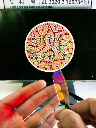 #色弱色盲测试#色弱测试#色弱矫正眼镜