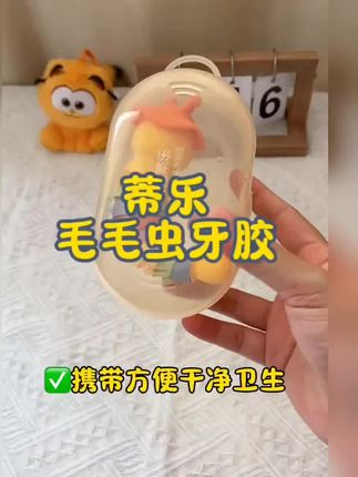 别再乱选宝宝玩具了!蒂乐毛毛虫手摇铃牙胶,食品级硅胶,软弹可啃咬,摇铃声音清脆,#轻松安抚宝宝情绪。#母婴好物 #宝宝玩具 #蒂乐 #宝宝好物推荐