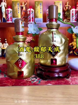 #酒鬼 #双十一 价格美丽#品酒品人生 #送礼佳品