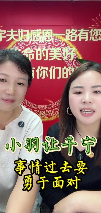 小羽给千宁说事情过去了要勇于面对