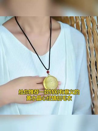 黄水晶心经吊坠男女情侣天然无事牌