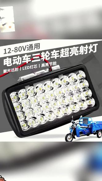 【2支装】防水超亮12v-80v通用电动车摩托车三轮车LED大灯