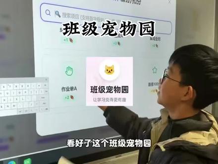 《巡蜜时间》免费班级宠物乐园保姆级下载教程来
啦!希沃班级宠物园下载使用方法
希沃班级宠物乐园怎么下载
班级宠物乐园电脑怎么下载
ourteacher班级宠物乐园如何在希沃白板上打开
班级宠物乐园积分
班级宠物乐园管理工具
#班级宠物乐园#班级养宠物#ourteacher班级宠物园#班
级管理小助手 #创作者扶持计划
怎么用希沃白板养宠物教程
班级宠物园10级形态
班级宠物积分系统
班级电子宠物希沃