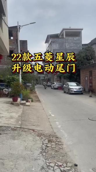 汽车功能内饰配置升级版,
五菱星辰加装原厂款电尾门
双电杆.上电吸锁.智能电动尾门
汽车改装#五菱星辰 纯油版#电动尾门无损安装
完美上车.使用分享效果不停