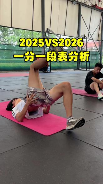 2025VS2026一分一段表对比分析 今年的分数段呈两极分化,公办越来越难,民办越来越容易!#悦动未来体育 #志愿填报 #体育生