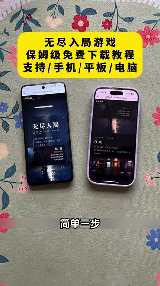 《白色精选》无尽入局免费下载教程,无尽入局游戏下载方法,无尽入局获取教程 无尽入局下载 无尽入局怎么下载 无尽入局在哪里获取#无尽入局 #致命游戏 #死亡万花筒 #阮澜烛凌久时 #无尽入局下载