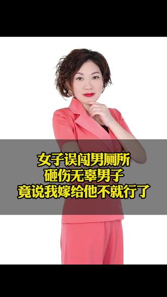 女子误闯男厕所#创作者扶持计划 #正能量分享