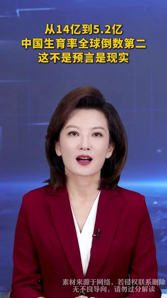 从14亿到5.2亿,后果有多严重? #财经知识 #社会 #经济 Ψ3AG1