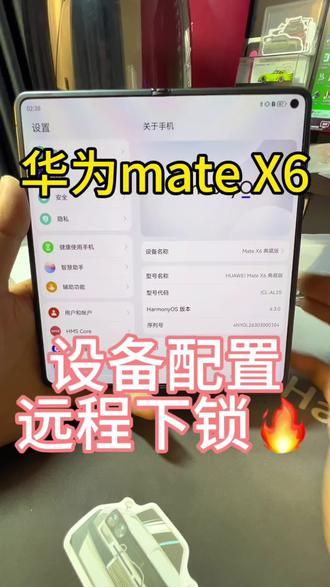 华为mate X6监管机,远程下锁,秒变正常机,需要的铁子滴滴哈#监管机 #华为监管机 #监管机回收 #监管机解锁 #苹果监管机