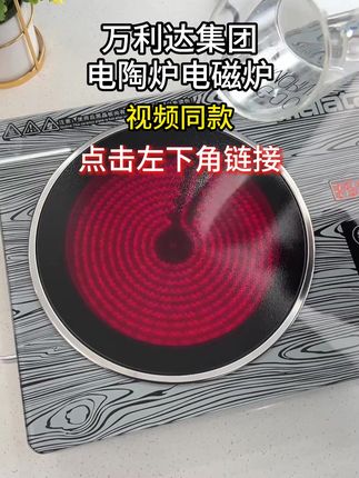 两位数买的万利达多功能电陶炉, 比电磁炉可好用太多,加热快没辐射,就连砂锅都能用。#电陶炉推荐 #电陶炉大功率 #电陶炉 #桌面电陶炉 #多功能电磁炉推荐