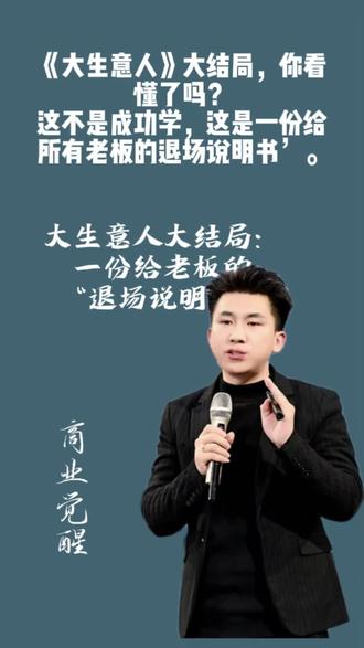 大生意人大结局#商业思维#大生意人