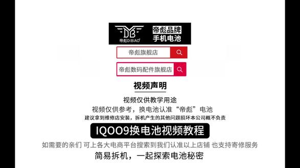 帝彪电池 IQOO9电池更换视频 拆解视频教程 可恢复100%健康度 全新扩容电池#iQOO #iQOO9 #手机换电池 #120w超级闪充 #脉动运动王者征集令