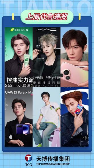 上周官宣的男艺人(04.13-04.19) 上周官宣的男艺人高达42个!#成毅 携手绽家成为首位品牌全球代言人,官宣当天销量直接突破千万+!宁哥#刘宇宁 携手国民经典零食品牌上好佳!一起解锁童年零食~#易烊千玺#蔡徐坤#王一博