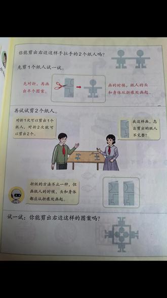#剪纸 #对折剪纸 人教版2026春三年级下册数学