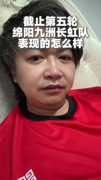 川超第二阶段绵阳九洲长虹队表现得怎么样?大家探讨探讨。
我说说我的观点,1️⃣开局稳健:揭幕战主场1:0小胜乐山,周翥点球致胜,乔晟益多次神扑零封对手,拿下关键3分 。
2️⃣逆转血性:对阵南充,开场2分钟丢球,全队不慌不乱,李林峰扳平、凌翔进入一球,沈建平锁定最后比分,3:2完成超级逆转,彰显大心脏。3️⃣客场韧性:客战自贡,全场高强度对抗,0:0顽强逼平强敌,防守端众志成城,客场拿分含金量,
一句话总结第二阶段:稳中有劲、主场强势、逆风敢拼、排名靠前;客场再稳一点,冲冠更有戏!#川超 #绵阳九洲长虹队 #个人观点 #绵州涪娃