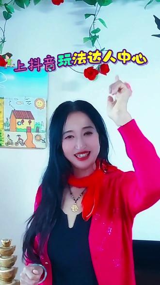 #抖音玩法合伙人计划 #全抖音寻找玩法合伙人 #友友们参加抖音玩法合伙人计划拍特效赚米了,可以左下角拍同款#我要上热门#热点榜,热点榜,热搜最火视频飙升榜第一视频推荐,对口型王姐,破流量涨粉,创作灵感@DOU+小助手 @抖加🔥上热门🔥dou+🔥热点宝 @抖音创作小助手