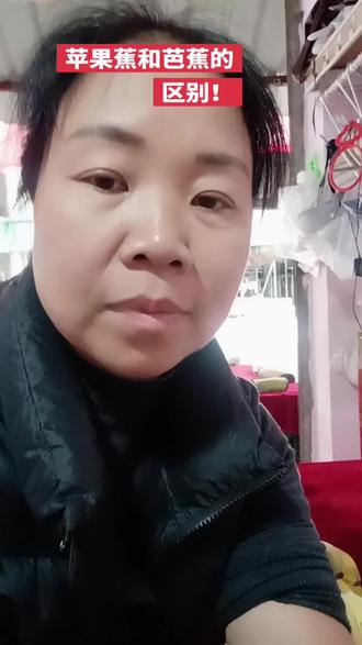 你们平常是不是也经常把苹果蕉和芭蕉认错呢!#以下跟朋友们说一下苹果蕉和芭蕉的区别!
苹果蕉;短小圆润,皮薄肉嫩,吃###起来自带清甜果香,软糯又好吃。
芭蕉;芭蕉身材偏细长,两条尖,口感偏硬一点点,味道甜中略带有一点点酸!#