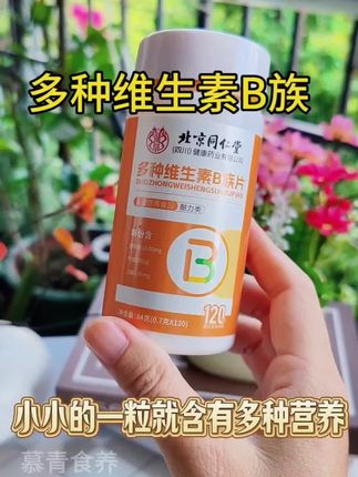 #多种维生素b族 #维生素b #120粒 #好东西一起分享 #厂家直发品质保证