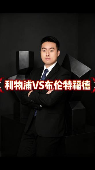 利物浦VS布伦特福德! #足球 #足球分析 #利物浦VS布伦特福德 #热点 #足球的魅力