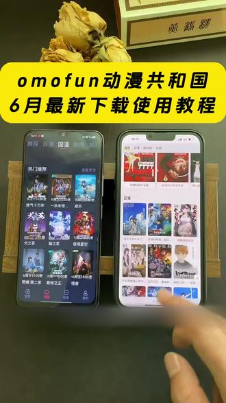 《云梦精选》OunFun满月复活更名动漫共和国,保姆级下载教程来啦!#OmoFun下载方法 #omofun下载教程 #lOS动漫共和国下载教程 #国漫 #guoguo 动漫共和国安装教程,guoguo下载教程