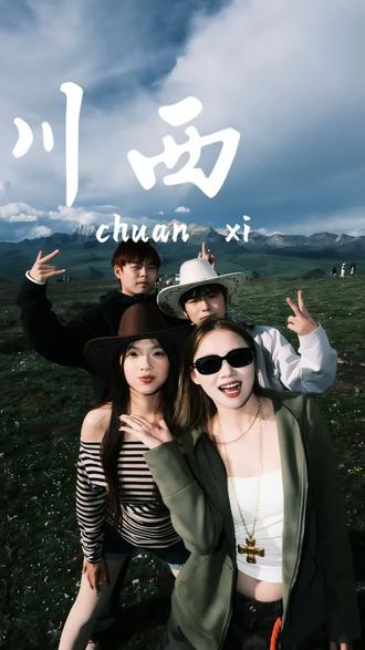 别再走马观花玩格聂了,跟着我们这样玩才叫真旅行 世界很大,多出门看看吧
#川西小分队 #川西 #青春没售价川西就在脚下 #川西美景 #旅行