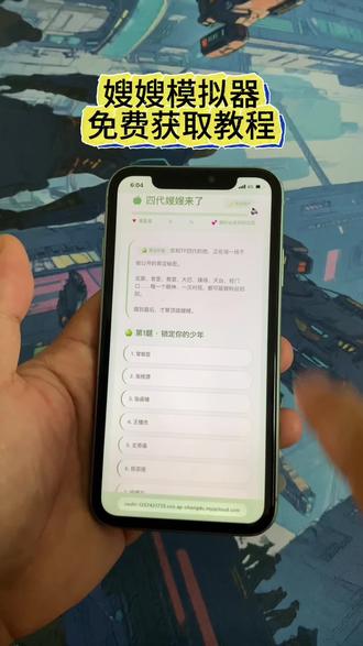 《北枫宝库》嫂嫂来了模拟器最新版免费获取教程来了#嫂嫂来了#嫂嫂模拟器#嫂子来了#梦女#时代峰峻