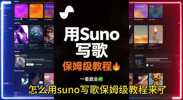 suno保姆级教程 #新手如何用suno写歌 #ai音乐教程 #suno教程#抖音音乐人