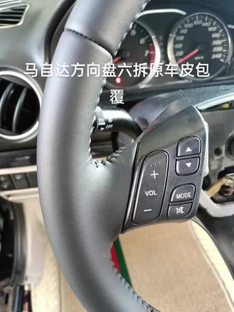 手缝方向盘套