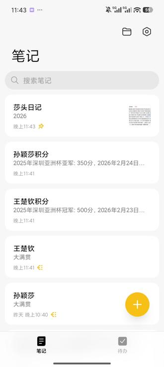 好好休息!我们下一站再见!#王楚钦孙颖莎 #5114 #笔记