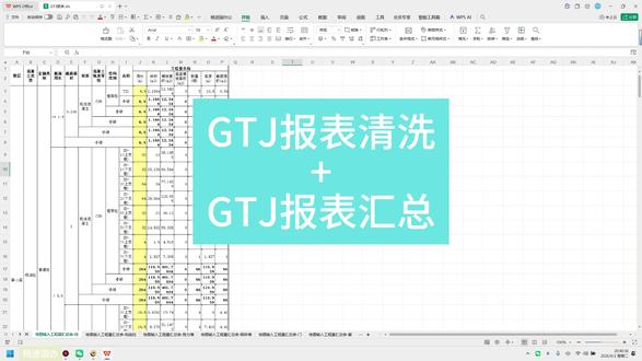 强大的全网独一份功能 GTJ报表清洗和汇总