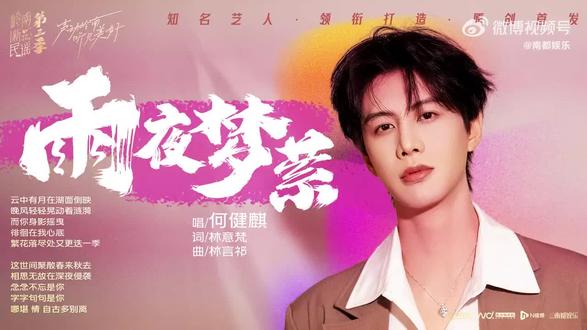 何健麒出新歌了,耳朵都听怀孕了!悄悄的努力,总能给我们出其不意的惊喜!