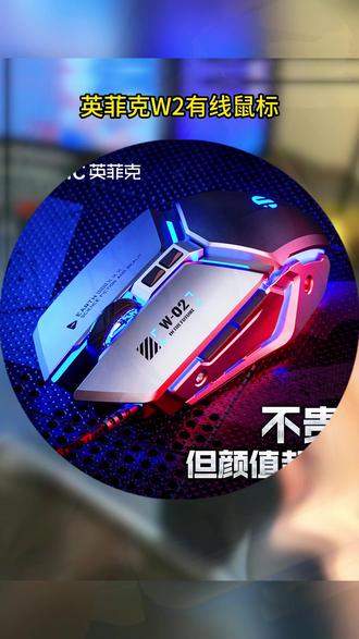这价位就能入手颜值实力双在线的无线鼠标! #鼠标推荐 #英菲克 #电竞鼠标 #游戏鼠标