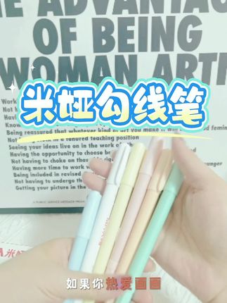 这就是孩子画画都在用的专业勾线笔,它比普通铅笔画出来的线条要细很多,而且是防水的材质,遇水也不会晕染开。平时用来画画、做手抄报都很合适,粗细双头的设计,可以满足各种绘画需求,书写流畅,顺滑也不会断墨,关键还是速干的,赶紧给孩子安排上吧!#文具安利 #学生党必备 #好笔安利 #家长赶紧收藏起来