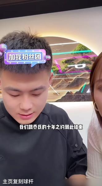 小鹏十年乔氏生涯到此结束 鹏哥后面究竟何去何从#张堃鹏 #乔氏中式台球 #乔氏太子爷