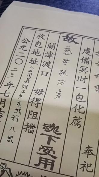 今天休假在家帮天堂的亲人写包封