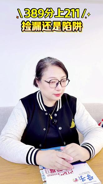 黑龙江家长注意! 低分也能捡漏上哈师大、郑州大学,这些大学真的能吗?#黑龙江高考 #牡丹江高考 #低分捡漏 #高考志愿填报 #高三家长必看