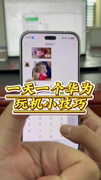 你的手机能打出来这些符号吗?!#华为nova16#HarmonyOS6#玩机技巧#一起冲向盛夏
