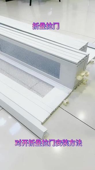 手把手教你安装折叠拉门 详细展示折叠拉门安装过程,从部件组装到整体固定,一看就会!#折叠门 #折叠门安装教程 #折叠门安装现场