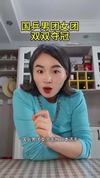 国乒男团女团再次用实力证明。中国乒乓球依旧是世界顶尖水平。#乒乓球 #孙颖莎#王楚钦