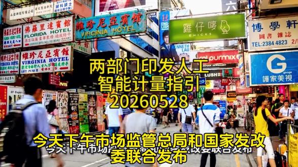 两部门印发人工智能计量指引 #人工智能 #股市 #人工智能机器人 #A股